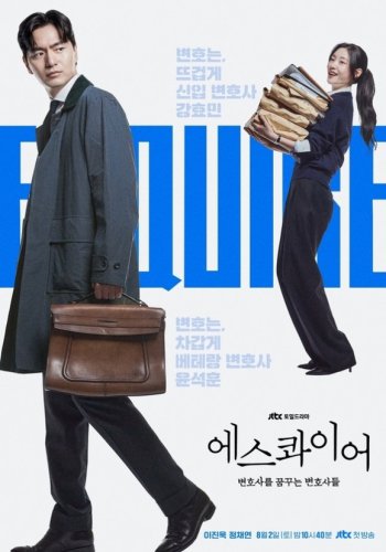 イ・ジヌク＆元DIA チェヨン主演の新ドラマ「エスクァイア」各種ランキング上位に！自己最高視聴率も更新