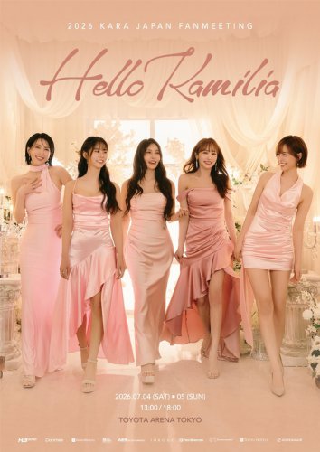 KARA、約3年ぶりとなる日本ファンミーティングの延期を発表