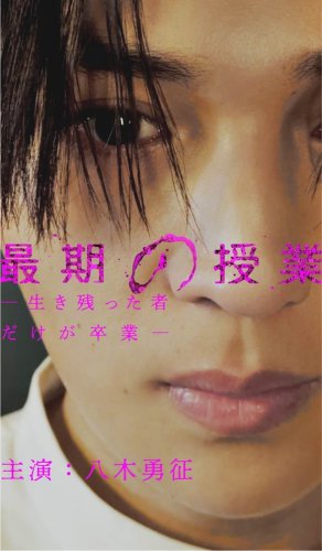 八木勇征「第1回アジアショートドラマアワード」で最優秀俳優賞を受賞！コメント動画が公開