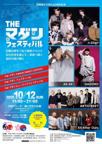 n․SSignら、豪華アーティストのステージも！日韓国交正常化60周年記念イベント「THEマダンフェスティバル」10月12日に開催