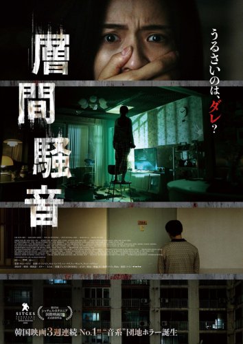 キム・ミンソク＆イ・ソンビンら出演、映画「層間騒音」予告編＆ポスターが解禁