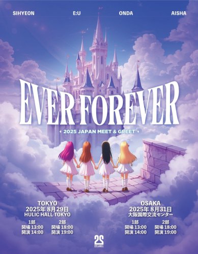 【EVERGLOW コメント】, ◆グループ コメント, ◆シヒョン コメント, ◆オンダ コメント, ◆アシャ コメント, ◆イユ コメント, EVERGLOW、解散報道も&hellip;メンバー4人で8月に日本ファンミーティングを開催！