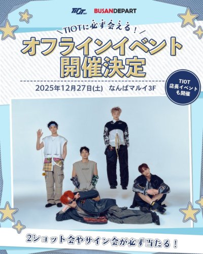 TIOT、日本で店長に！撮影会からハイタッチ会まで&hellip;スペシャルイベントを12月27日に開催