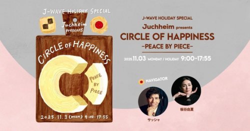 ソン・シギョン、J-WAVEの9時間特番に出演！「分かち合う」をテーマにトーク&hellip;11月3日に放送