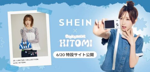 SAY MY NAME 本田仁美、ブランド「SHEIN」今夏シーズンのモデルに就任！