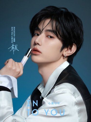 AND2BLE ジャン・ハオ、中国コスメブランド「INTO YOU」アンバサダーに就任