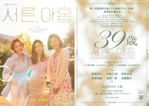 ソン・イェジン主演のドラマ「39歳」日本で演劇としてリメイク&hellip;元宝塚歌劇団の女優らが出演