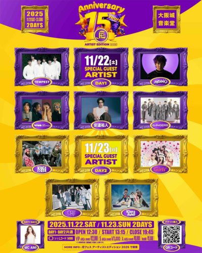 TEMPESTから安達祐人まで、大阪城音楽堂に集結！11月22・23日に「尼フェス ARTIST EDITION 2025」開催決定