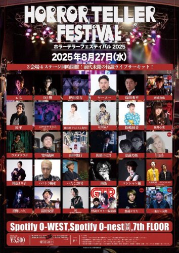 元大国男児 MIKA-L、8月27日に渋谷で開催される怪談夏フェスに出演決定
