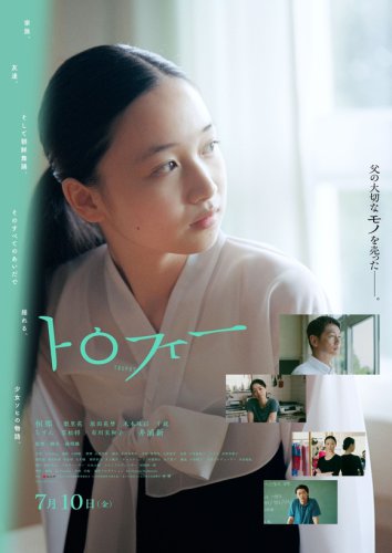 孫明雅監督の長編デビュー作「トロフィー」富川国際ファンタスティック映画祭でワールドプレミア上映が決定