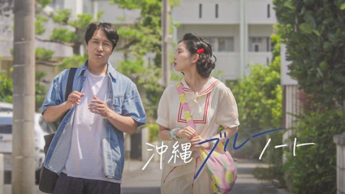 神話 ドンワン＆ファン・スンオン主演映画「沖縄ブルーノート」本日よりPrime Videoで独占配信開始