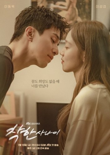 イ・ドンウク＆イ・ソンギョンがキス寸前！？新ドラマ「優しい男」カップルポスターを公開