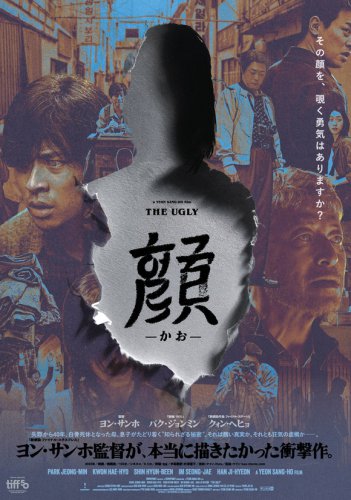 パク・ジョンミン＆クォン・ヘヒョら出演の映画「顔 -かお-」8月28日に日本公開！ポスタービジュアル解禁
