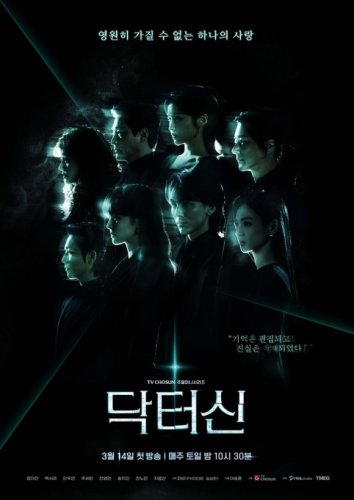 チョン・イチャン＆ペク・ソラら出演、新ドラマ「ドクターシン -欲望の解剖-」3月14日より放送スタート