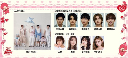 NCT WISH、9月開催の「GirlsAward」に出演決定！ライブパフォーマンスを披露へ