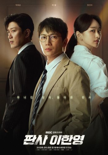 チソン＆パク・ヒスンら出演の新ドラマ「二度目の裁判」メインポスター3種を公開