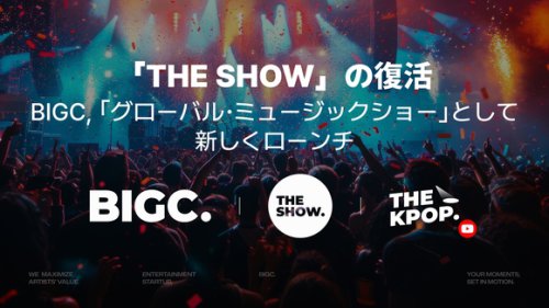 韓国の音楽番組「THE SHOW」が進化して復活！6月2日に初回放送&hellip;TikTok LIVEで世界同時配信