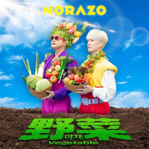 NORAZ、人気曲「野菜」日本語バージョンを本日リリース！コミカルなリリックビデオも公開