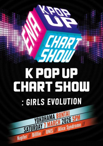 BilllieからKep1erまで「ENA KPOP UP CHART SHOW : GIRLS EVOLUTION」に出演&hellip;3月7日に横浜で開催