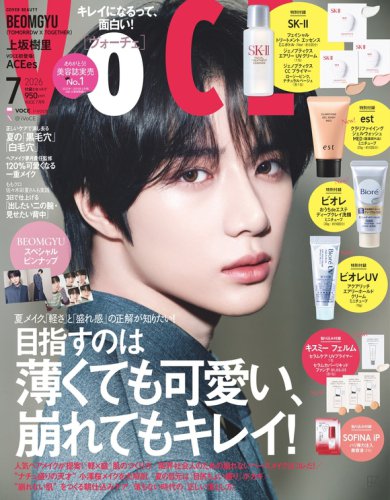 TXT ボムギュ、5月21日発売「VOCE」7月号の表紙に初登場！選べる2パターン