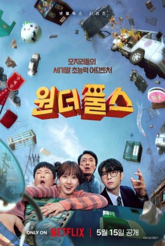 パク・ウンビン＆ASTRO チャウヌ主演のNetflix「ワンダーフールズ」5月15日に公開決定！予告編も解禁