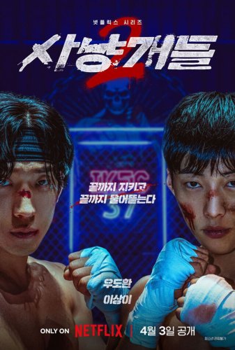 ウ・ドファン＆イ・サンイ＆RAINら出演、Netflix「ブラッドハウンド2」4月3日に公開へ