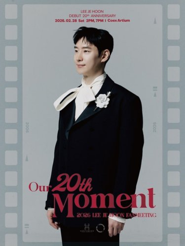 イ・ジェフン、デビュー20周年記念！2月28日に韓国でファンミーティング開催&hellip;ポスターを公開