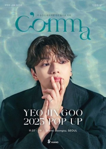 ヨ・ジング、入隊を控え11月7日より韓国でポップアップ開催決定！サイン会や写真撮影も