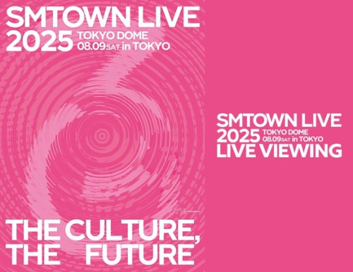 「SMTOWN LIVE 2025 in TOKYO」公演の模様をライブビューイング＆生中継！
