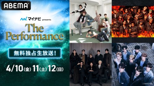 ◆RIIZE コメント, ◆THE RAMPAGE コメント, ◆ATEEZ コメント, ◆VERIVERY コメント, ◆ALPHA DRIVE ONE コメント, ◆NCT WISH コメント, ATEEZからRIIZE、NCT WISHら出演！4月に横浜で開催「The Performance」ABEMAで国内独占・生放送が決定