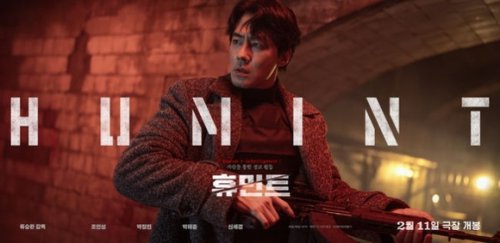 チョ・インソン主演映画「ヒューミント」新たなポスター＆一次予告映像を公開