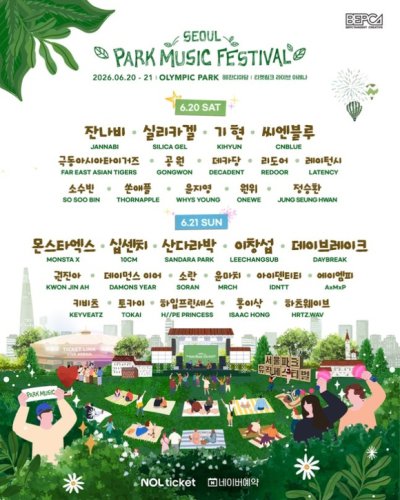 2NE1のDARAからMONSTA X、CNBLUEまで！6月開催「SEOUL PARK MUSIC FESTIVAL」豪華ラインナップ公開