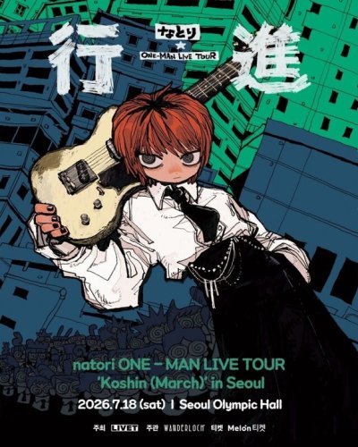 シンガーソングライターなとり、2年連続で韓国公演が決定！7月18日にソウルで開催