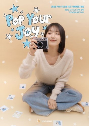 ピョ・イェジン、5月9日に韓国でデビュー後初のファンミーティングを開催