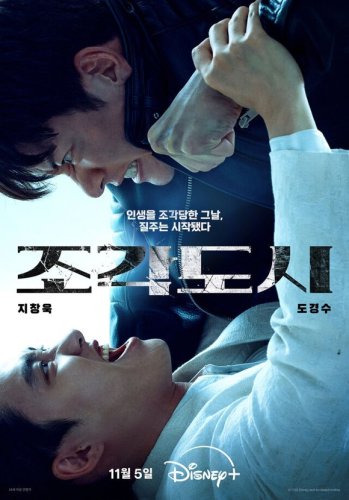 チ・チャンウク＆EXO ディオ主演のDisney+「彫刻都市」11月5日に配信決定！予告ポスターを公開