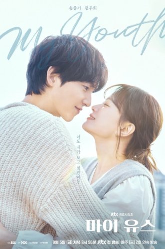 ソン・ジュンギ＆チョン・ウヒ、キス寸前！？新ドラマ「MY YOUTH」カップルポスター2種を公開