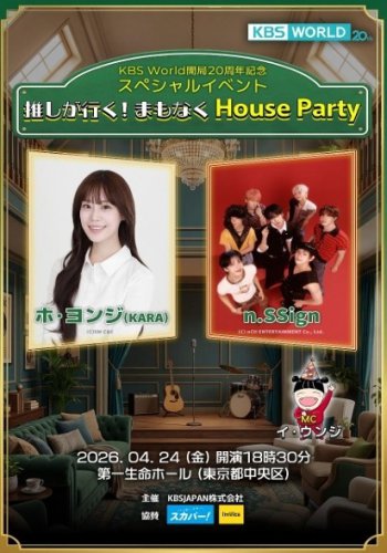 KARA ヨンジ＆n․SSign、4月に日本で開催のKBS World開局20周年スペシャルイベントに出演