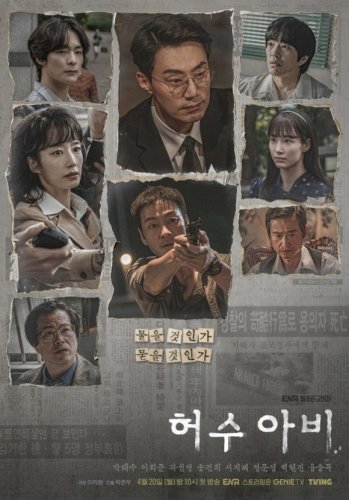 パク・ヘス＆イ・ヒジュン＆ソン・ゴニら出演、新ドラマ「かかし」団体ポスターを公開