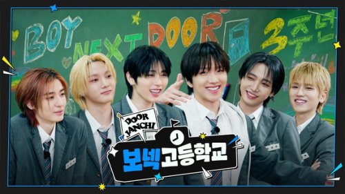 BOYNEXTDOOR、デビュー3周年をファンとお祝い「もっと走り続けたいという情熱が湧いてくる」
