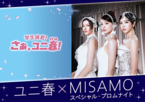 TWICEのユニットMISAMO、USJのイベントで新曲を初披露へ！2月にトークショー＆ミニライブを開催
