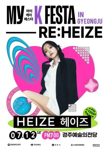 Heize、フェス出演が当日キャンセルも&hellip;無料公演の開催を発表「小さな恩返し」
