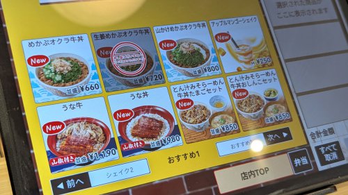 すき家でラーメン食べてみた、「とん汁みそらーめん」試食レビュー