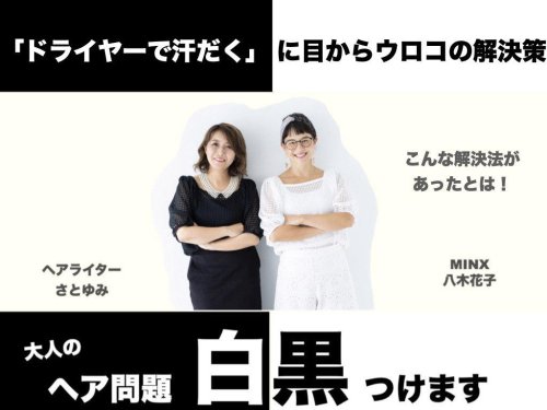「髪を乾かすと汗だく」問題を解決。目からウロコの対策で風呂キャンセルを回避