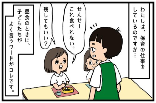 昼食シーンを見ていても子供は十人十色！ 保育の仕事を通じて感じていること【うちはモフモフ暮らし 第81話】