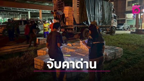 กรมประมงคุมเข้ม! ยึด &lsquo;ปลากะพงขาว&rsquo; ลักลอบนำเข้ากว่า 7.5 ตัน คาด่านสุไหงฯ