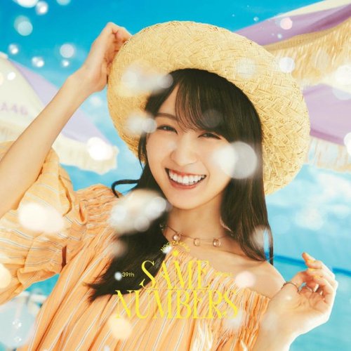 乃木坂46、海辺のデッキでバカンスを満喫！ 新シングル『Same numbers』のアートワーク公開