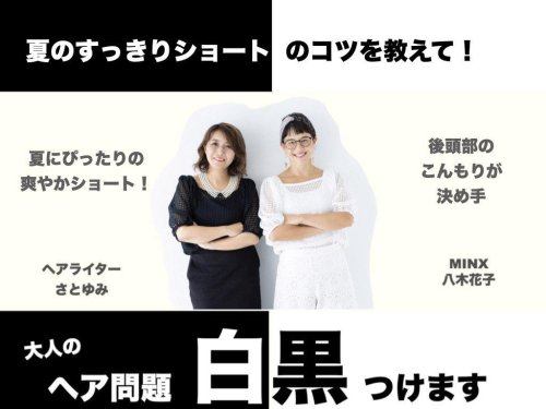 50代、夏のショートヘアは「横顔」で差がつく。もたつきを解消するカットのコツ