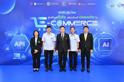&lsquo;อย.&rsquo; ผนึกกำลัง 3 ยักษ์ อี-คอมเมิร์ซ เปิดตัว API &ndash; AI กวาดจับผลิตภัณฑ์สุขภาพผิดกฎหมายออนไลน์