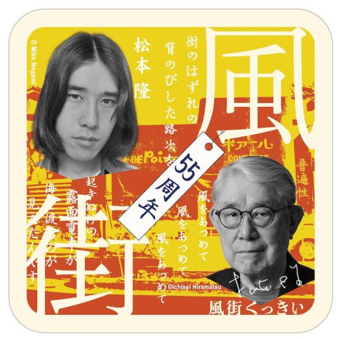 松本隆のクッキー缶「風街くっきい」発売、アルバム「はっぴいえんど」ジャケット風デザイン