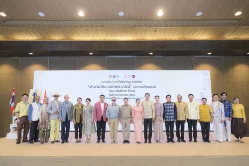 ประกวดผ้าลายพระราชทาน &lsquo;ผ้าลายสิริราชพัสตราภรณ์&rsquo; เตรียมชิงความเป็นหนึ่งจาก 4 ภาค